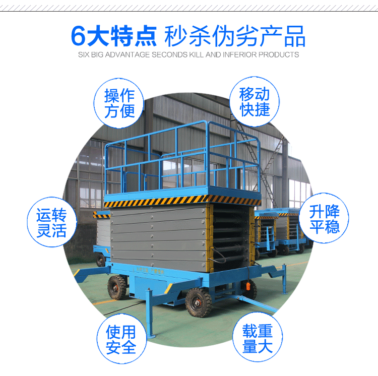 移動(dòng)升降機(jī) 移動(dòng)升降機(jī)