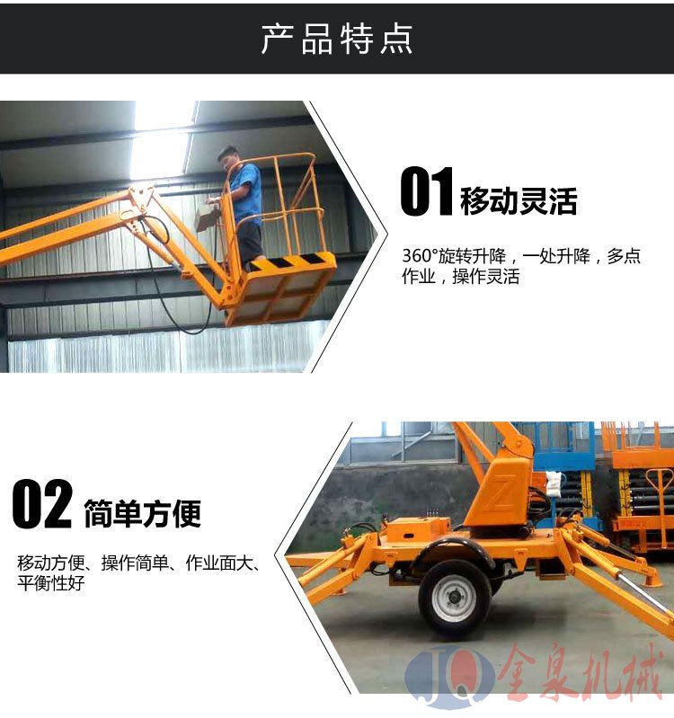拖車折臂升降機 拖車折臂升降機