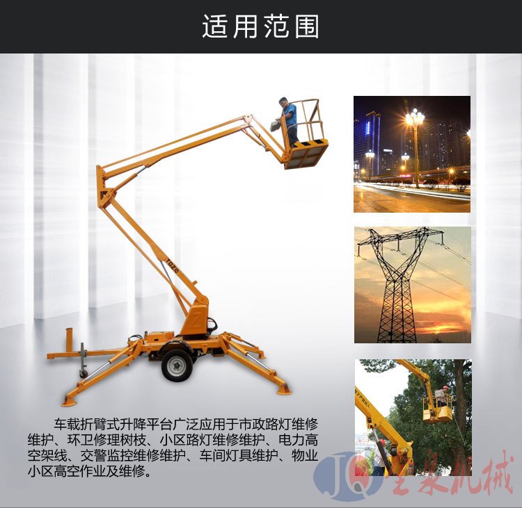 拖車折臂升降機 拖車折臂升降機