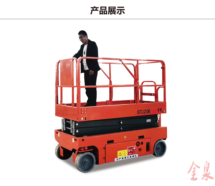 自行升降平臺