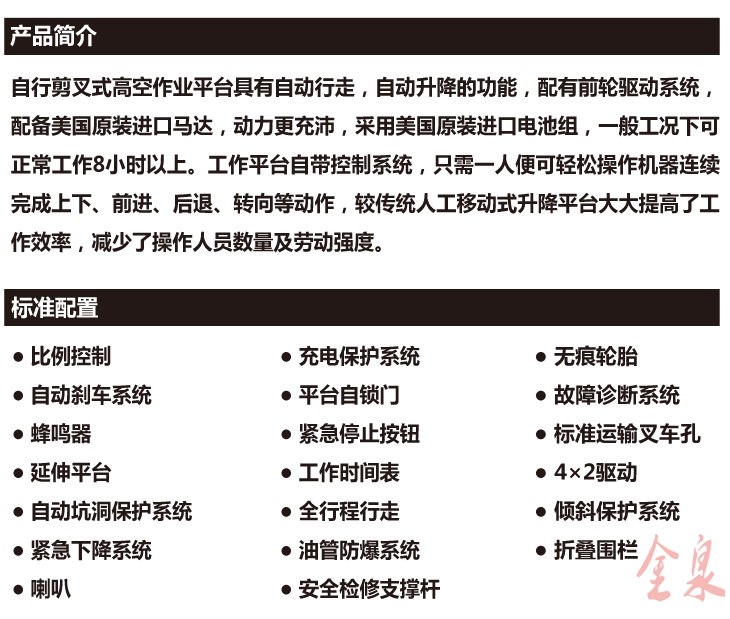 自行升降平臺(tái) 自行升降機(jī)