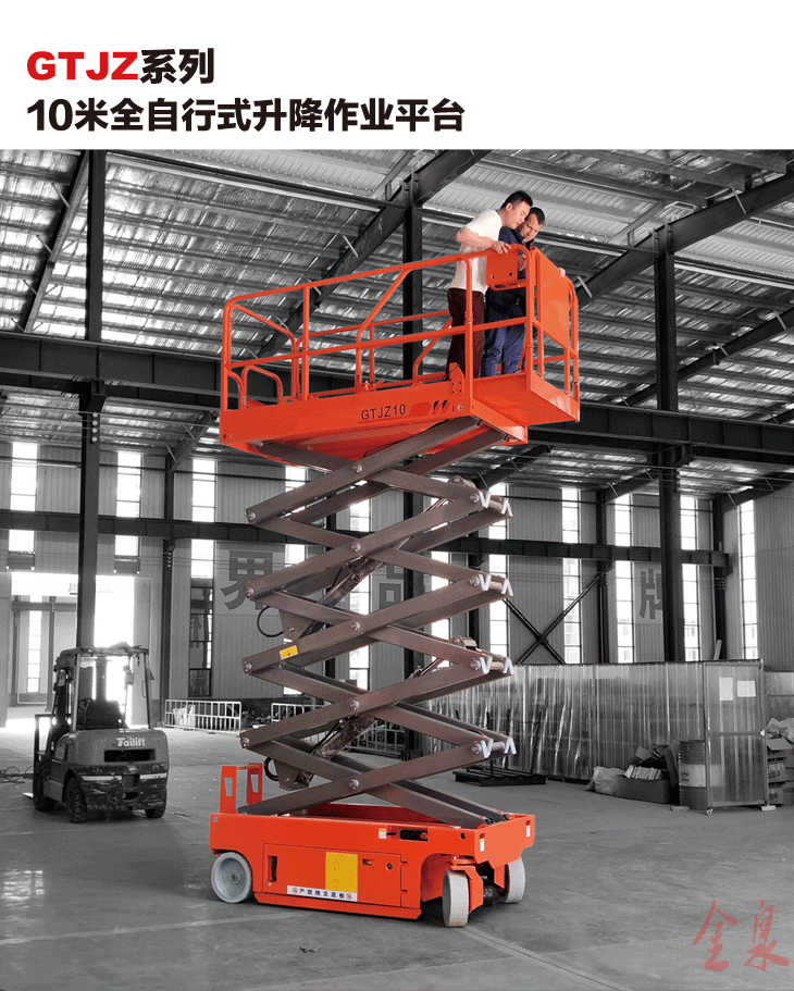 自行升降平臺 自行升降平臺