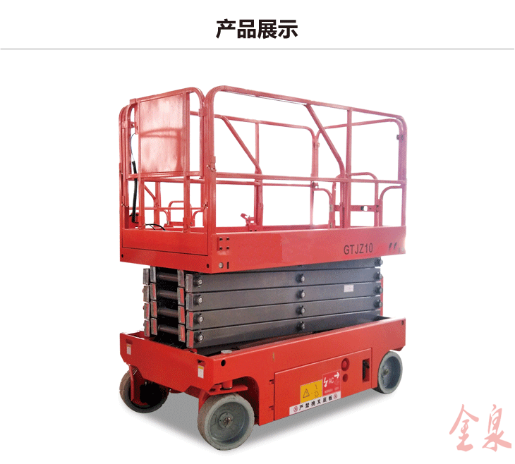 自行升降平臺 自行升降平臺