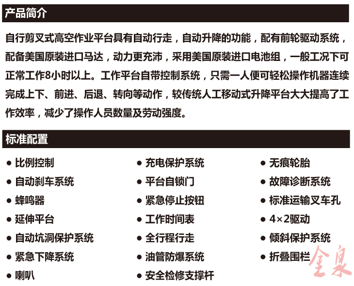 自行升降平臺(tái) 自行升降機(jī)
