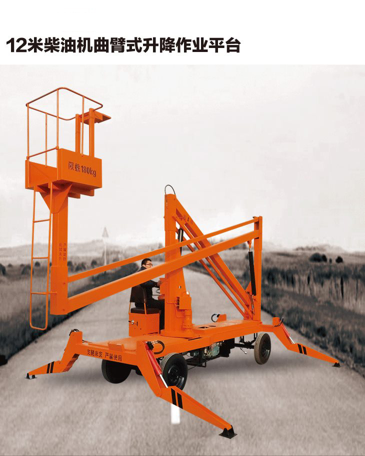 曲臂升降機 曲臂升降機