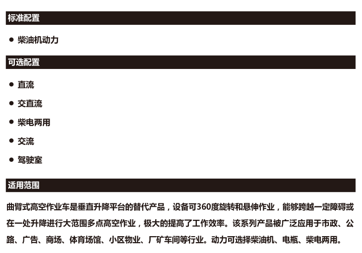 曲臂升降機 曲臂升降機