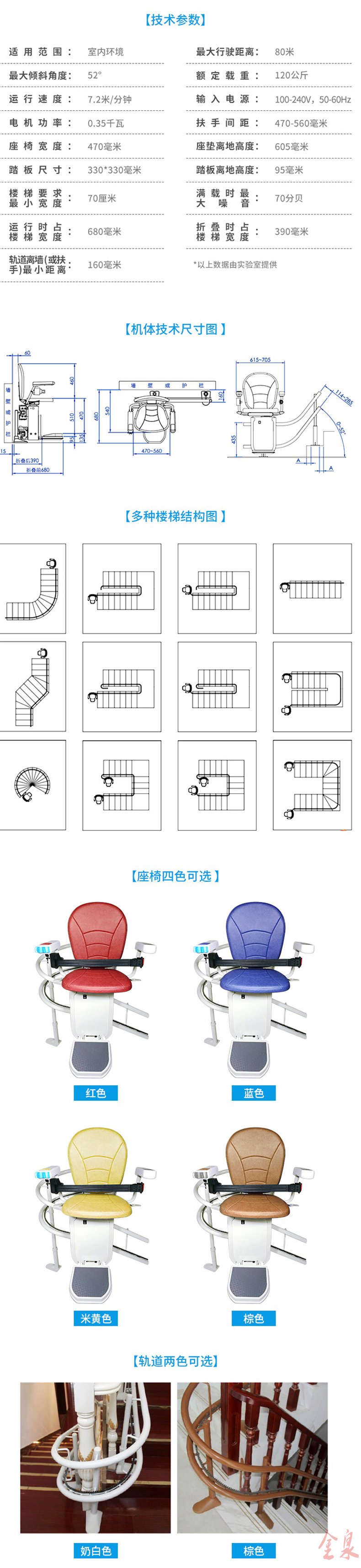 座椅電梯 座椅電梯
