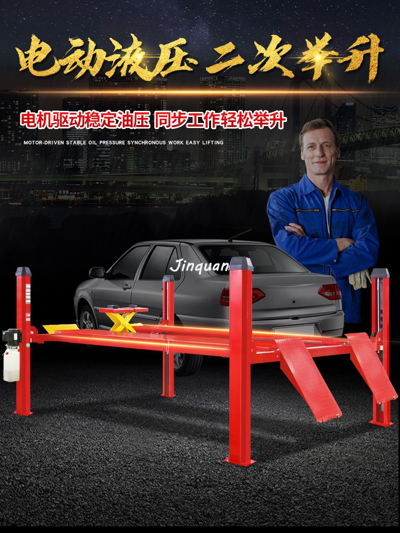 修汽車(chē)四柱舉升機(jī)
