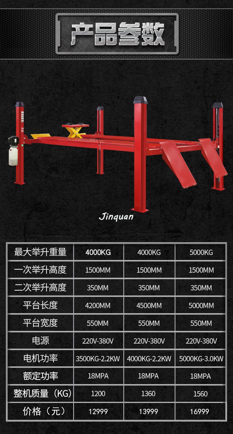 修汽車(chē)四柱舉升機(jī)